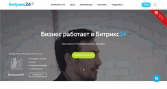 Desktop Screenshot of bitrix24.ru